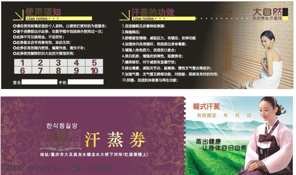 韩式 汗 蒸 票 汗蒸 dm logo 大自然 韩国美女 田 房间 浴室 打折 优惠 卡 名片卡片 矢量
