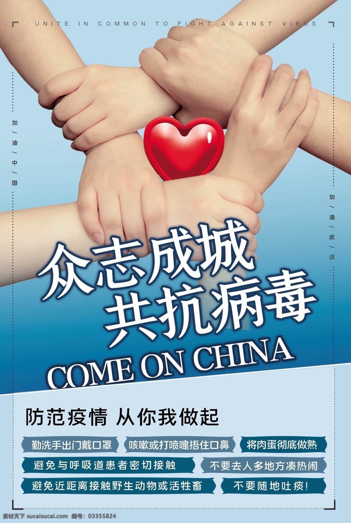 疫情海报设计 疫情 医生 肺炎 武汉 病毒 新型肺炎 2019 ncov 新型冠状病毒 冠状病毒 新型病毒 2020 宣传图 宣传栏 宣传画 预防 武汉加油 加油武汉 呼吸综合征 呼吸道 sars 中东