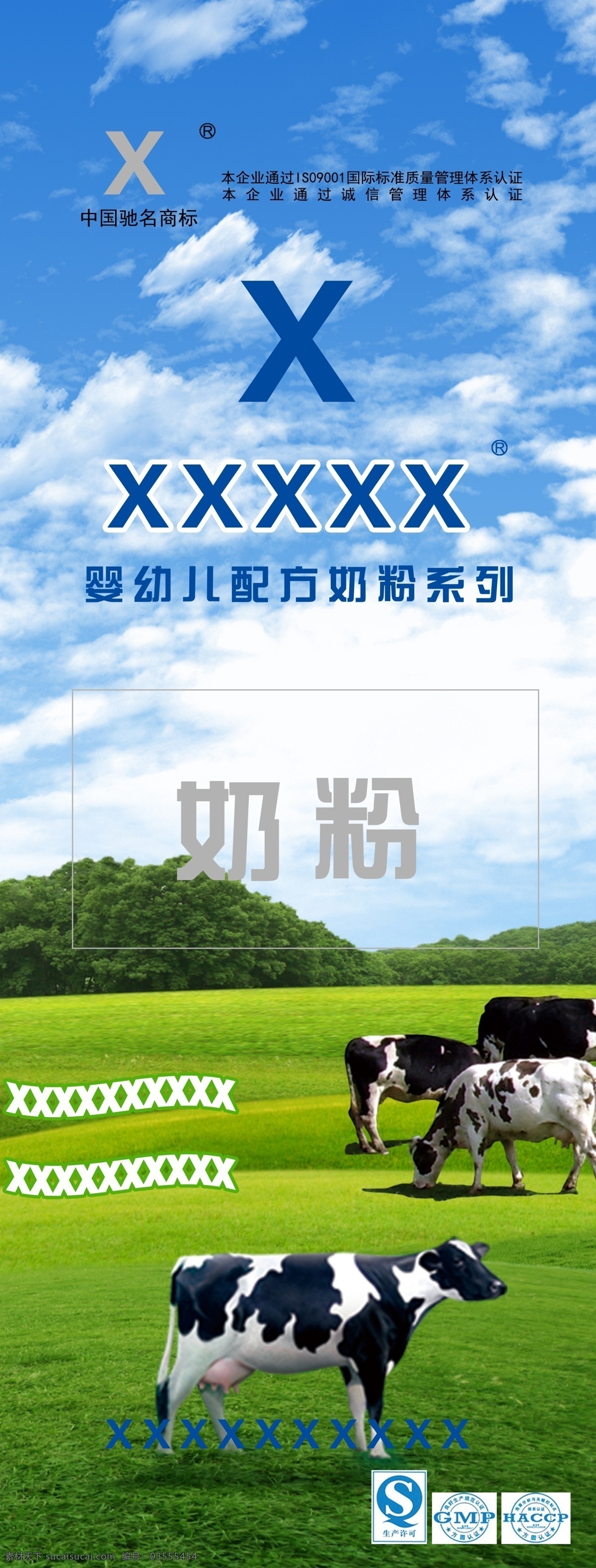 奶粉x展架 奶牛 x展架 奶粉 原生态 展板模板 广告设计模板 源文件