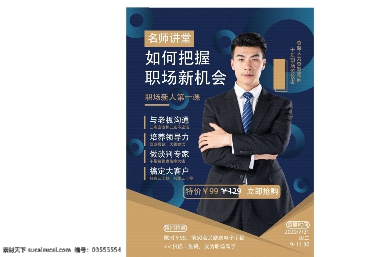 网络直播 培训课程 网络 直播 培训 课程 教学 教育 指导 讲座 专业 直播大咖 直播模版 主播 招聘主播 直播界面 直播教学 直播培训 带货 在线直播 手机直播 学校 学园
