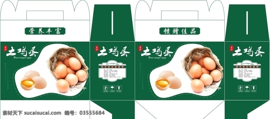 鸡蛋包装盒 包装盒 鸡蛋 绿色食品 健康天然 手提包装 箱子 鸡蛋盒 土鸡蛋 精美包装