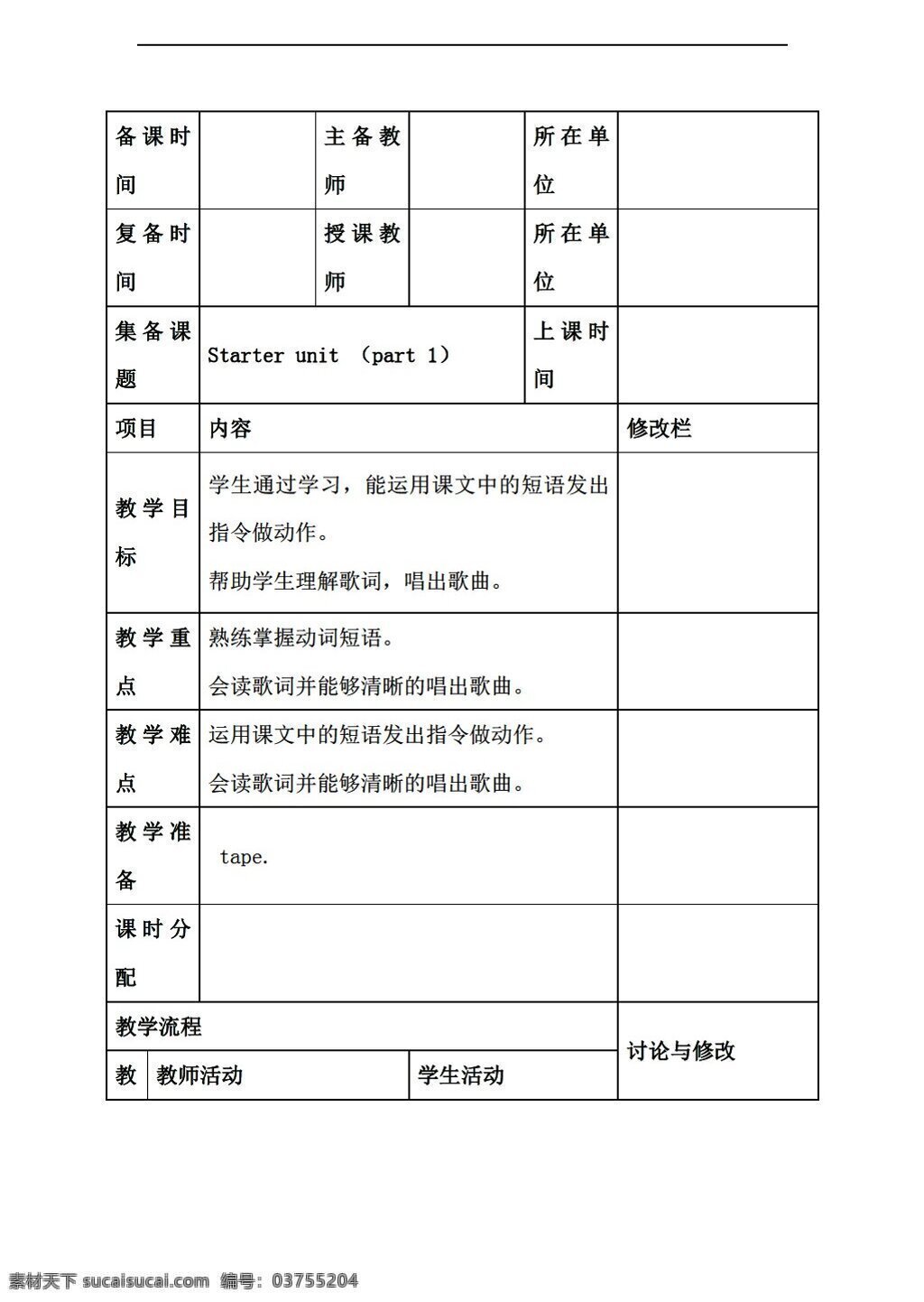 五 年级 上 英语 join in 版 starter unit im going higher part1 教案 外研剑桥版 五年级上