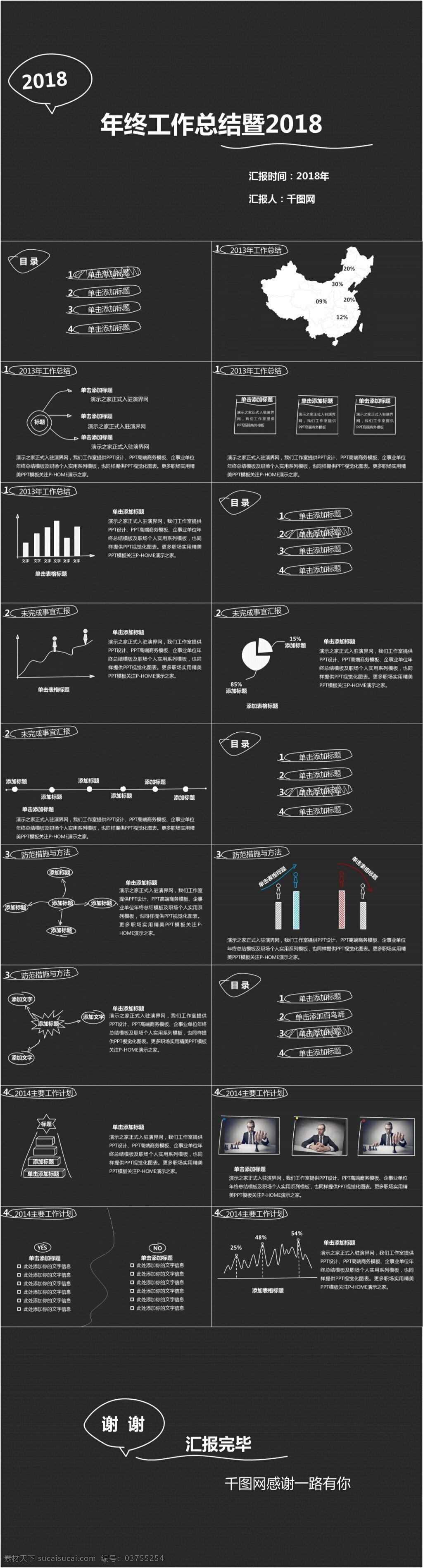 科技 范 年度 工作总结 汇报 模板 工作报告 计划总结 简洁ppt 扁平化 通用 公司 介绍 职业规划