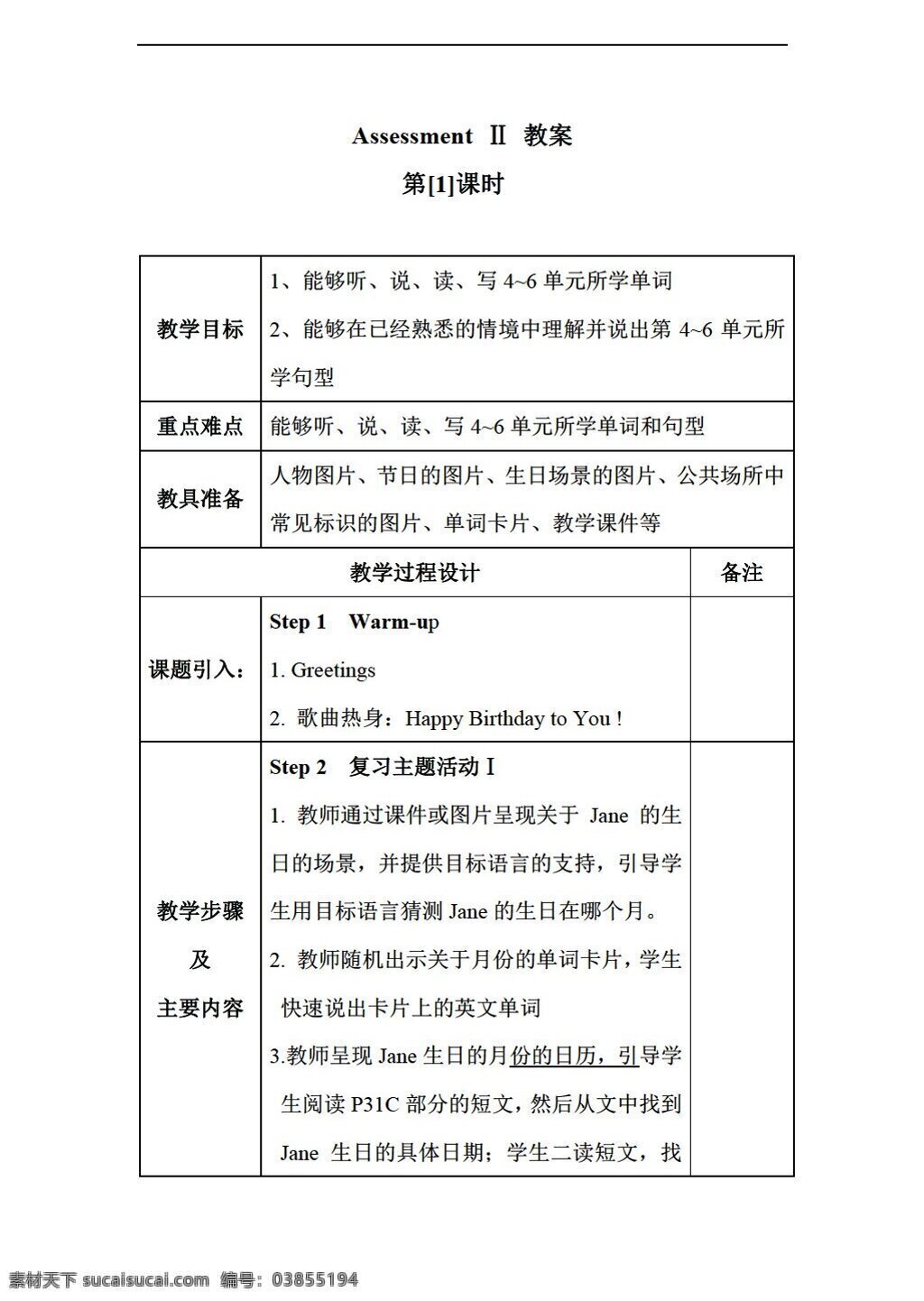 五 年级 下 英语 下册 assessment 教案表格式 湘少版 五年级下 教案