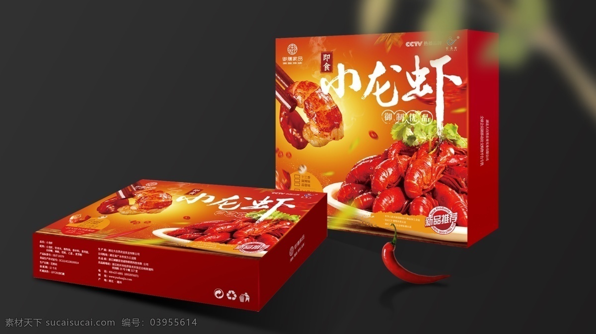 小龙虾包装 小龙虾 包装 红色 辣椒 麻辣 盒子 美味 火辣食物 分层