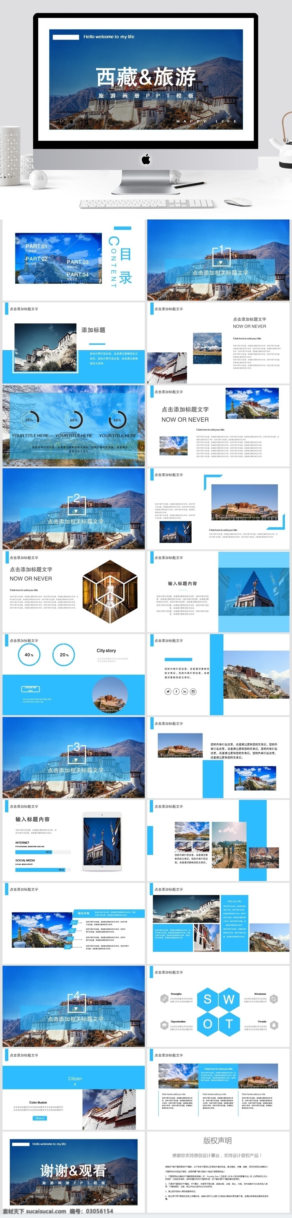 清新 西藏旅游 宣传 模板 ppt模板 创意ppt 报告ppt 简约风ppt 画册ppt 企业 产品 介绍 企业简介 商务合作 策划ppt