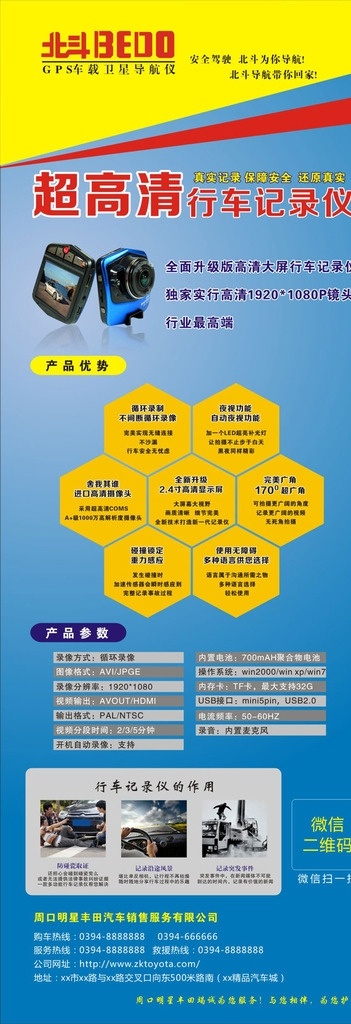 行车 记录仪 展架 行车记录仪 展架模板 记录仪展架 汽车记录仪 记录仪参数 展板模板