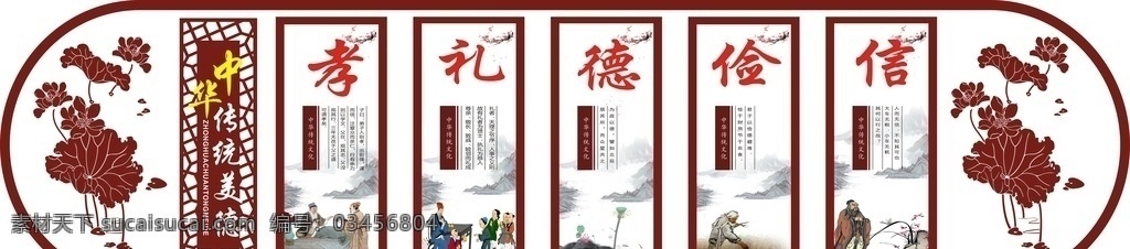 中华传统美德 传统文化 形象墙 礼仪 传统美德 荷花