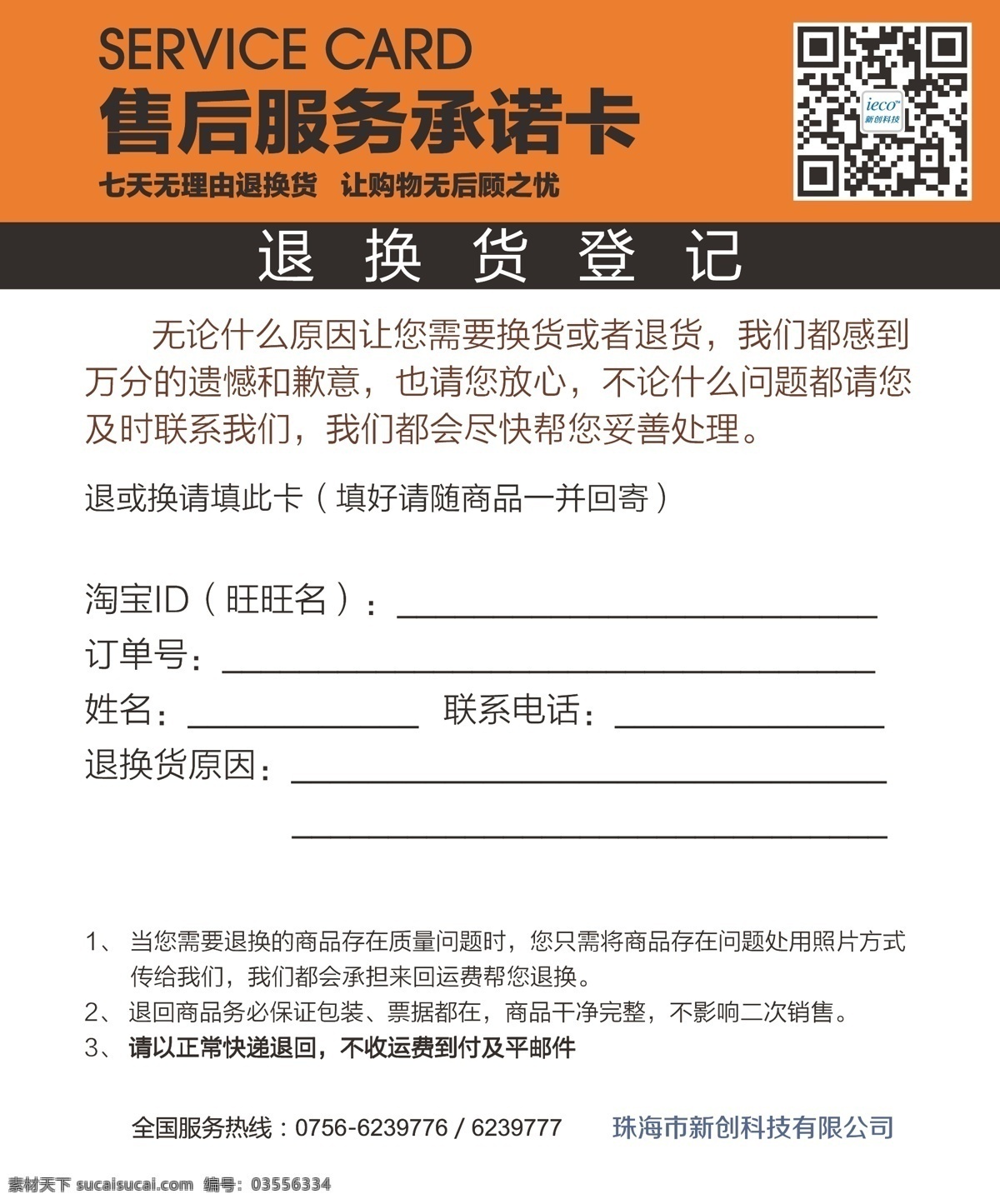 保修卡 好评 名片卡片 淘宝好评 淘宝售后 淘宝 售后 矢量 模板下载 商家售后 名片卡 广告设计名片