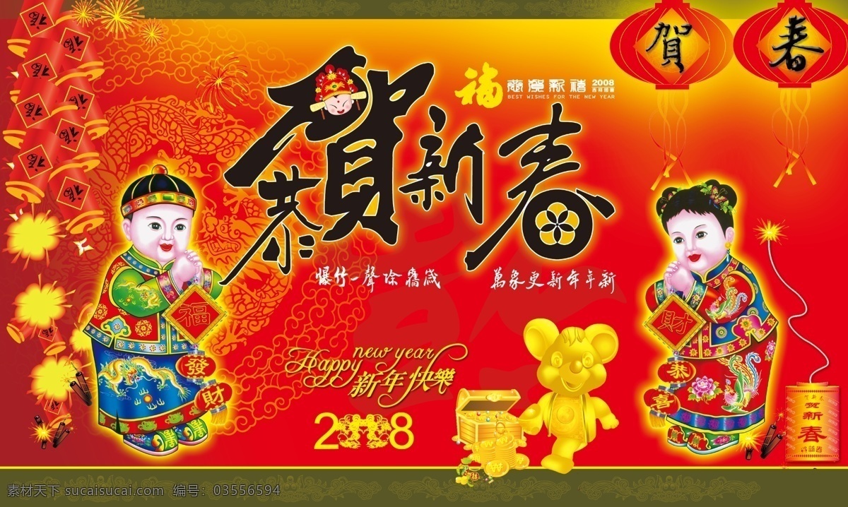 新年 广告 2009 爆竹 彩带 福 花纹 龙 龙纹 牛年 新春 烟花 星星 招财童子 中国龙 元宝 节日素材 2015 元旦 春节 元宵