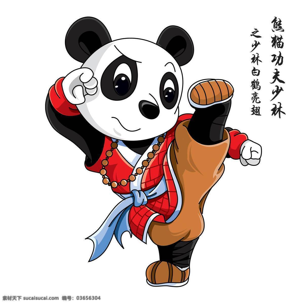卡通功夫熊猫 卡通 功夫 熊猫 踢腿 武术 动漫人物 动漫动画