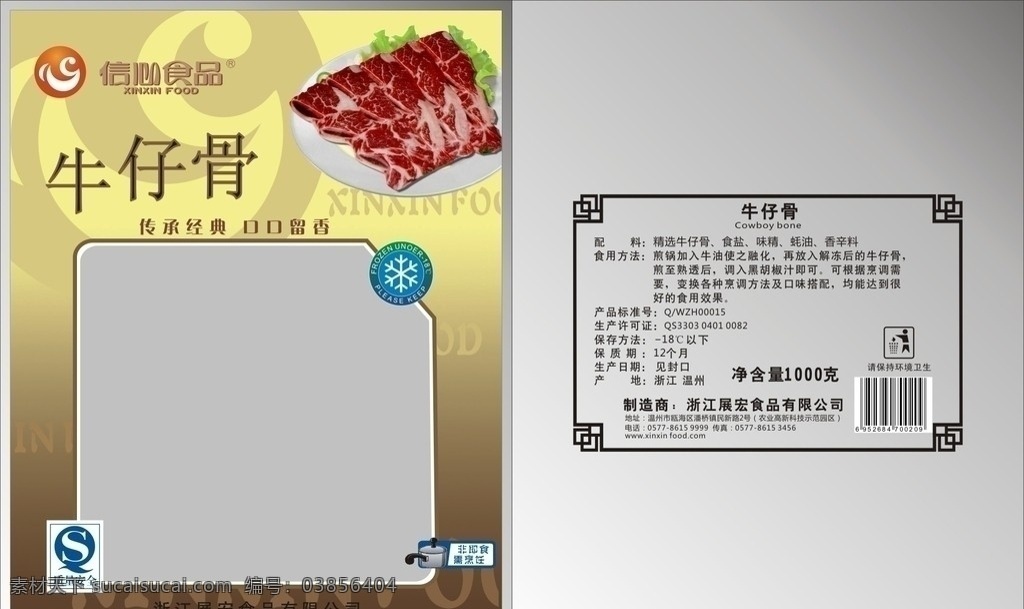 牛仔骨 包装 食品 肉食 产品 美味 卤肉 酱猪蹄 酱肉 经典 精品 模版 样本 样板 矢量