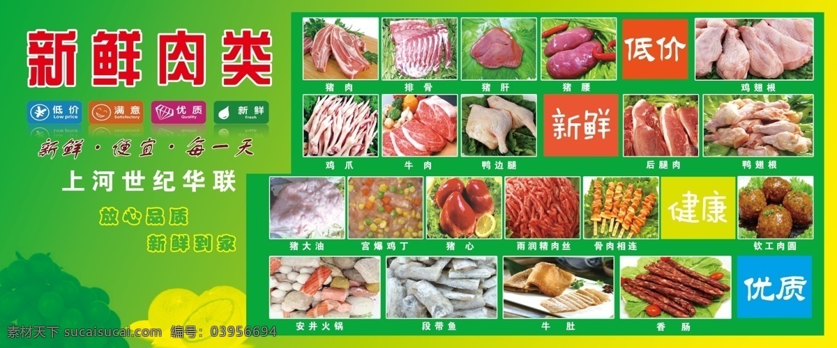 新鲜肉类 绿色生鲜图片 新鲜便宜 每一天 优质 小吃版面