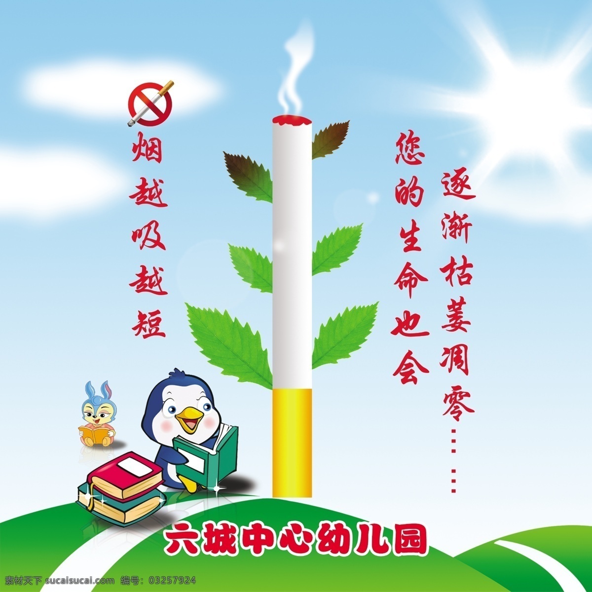 幼儿园 禁烟 海报 卡通 烟 禁烟海报 psd素材库 分层 源文件