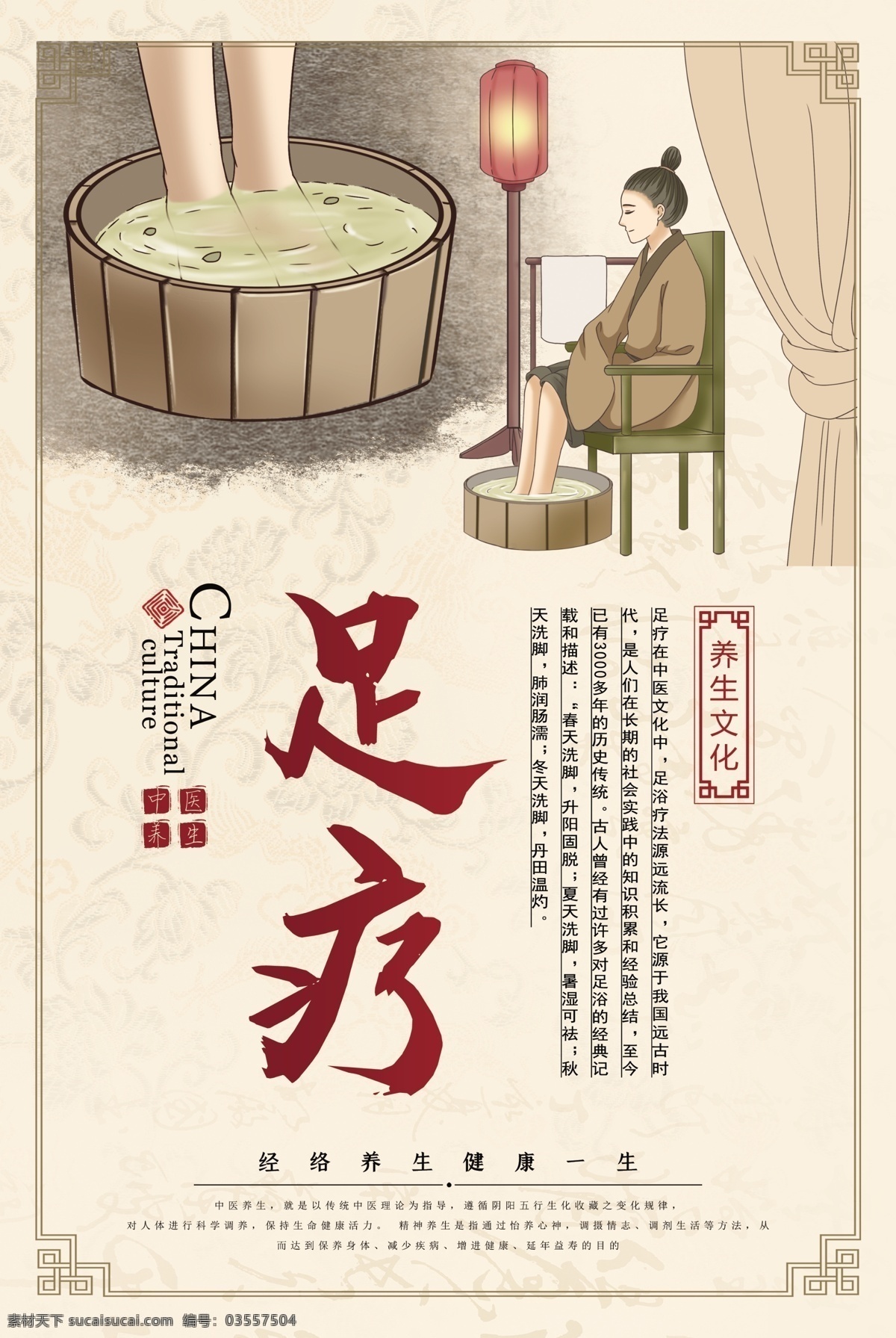 传统 医术 科普 海报 望闻问切 足疗 针灸 刮痧 拔罐 中医馆海报 中医海报 传统文化 医疗文化 中国文化 科普海报 古人插画