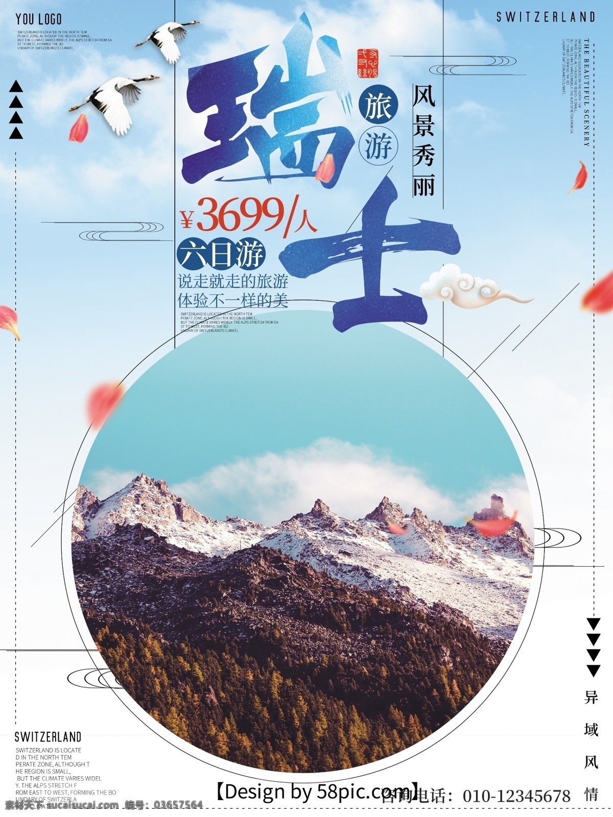 瑞士 浅蓝色 促销 旅游 海报 促销旅游 冬季旅游海报 花瓣 旅游海报 瑞士海报 外国旅游海报