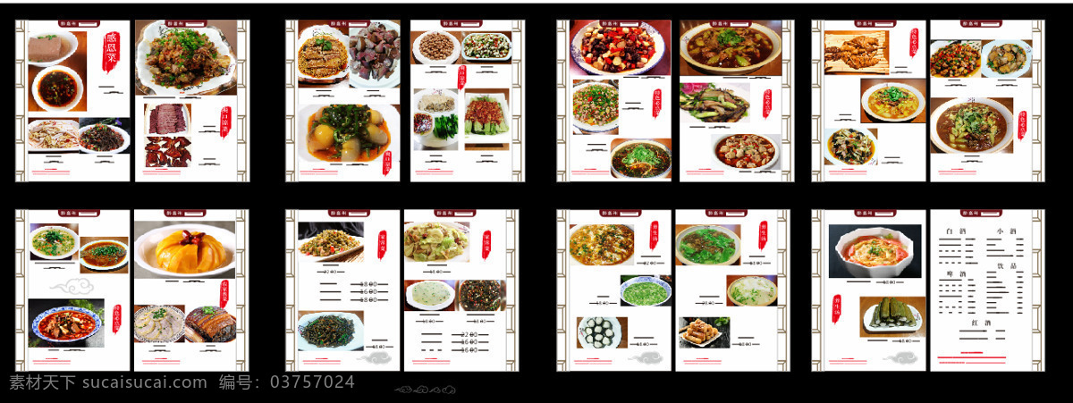 中餐 菜谱 画册设计 模板 中餐菜谱 餐谱 价目表 酒水价目表 菜单 中餐价目表