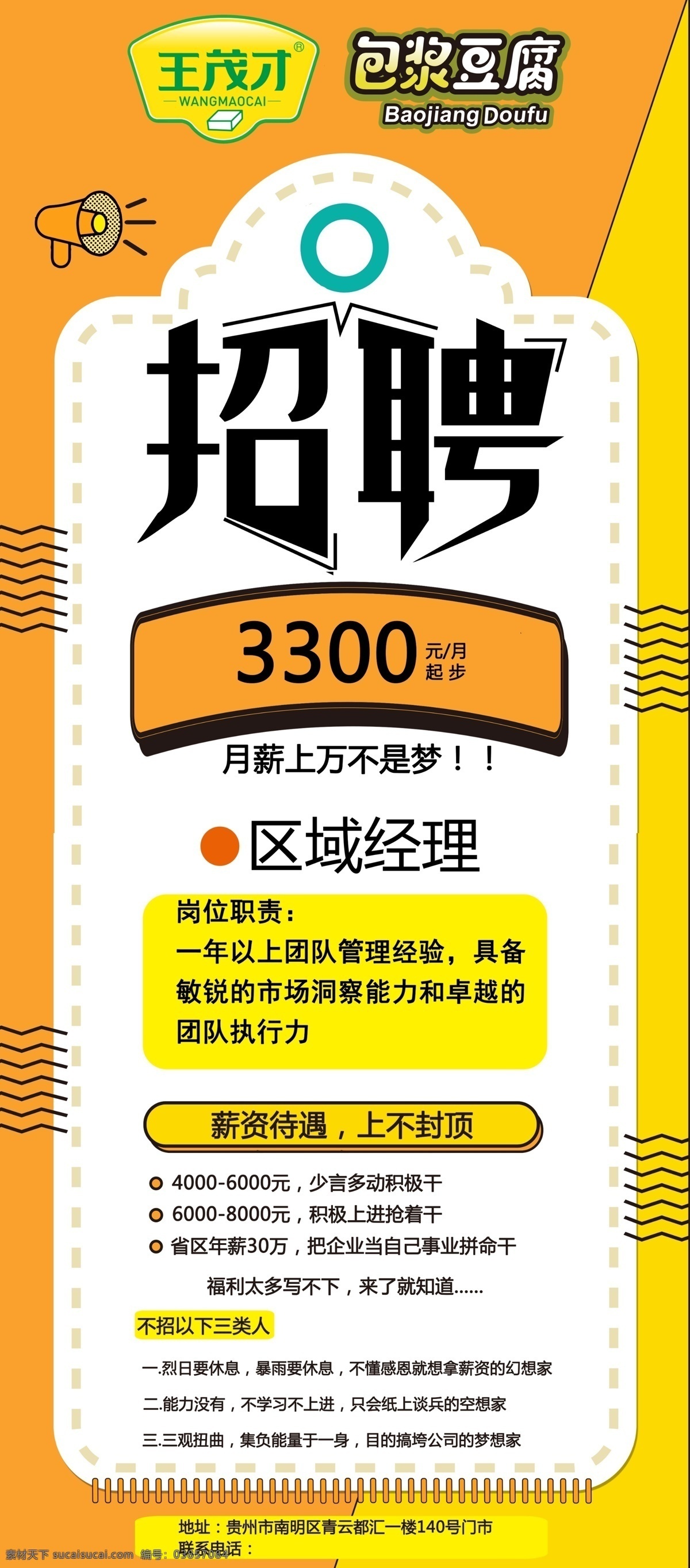 包浆豆腐 招聘展架 招聘易拉宝 公司招聘展架 公司招聘海报 招聘图片 招聘设计 分层