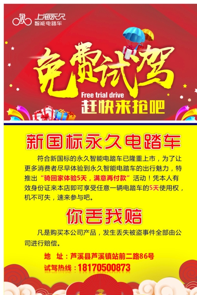传单 免费试驾 活动 自行车 惊喜 祥云 气球 红色 电踏车 车
