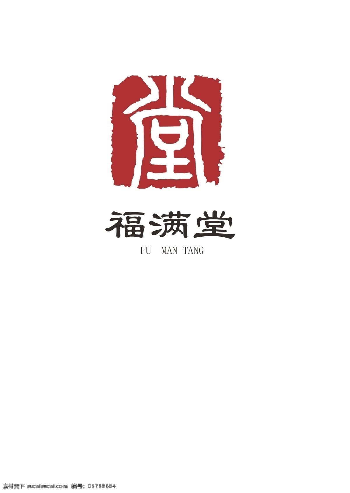 餐饮标志 餐饮 标志 logo 福满堂 印章 logo设计