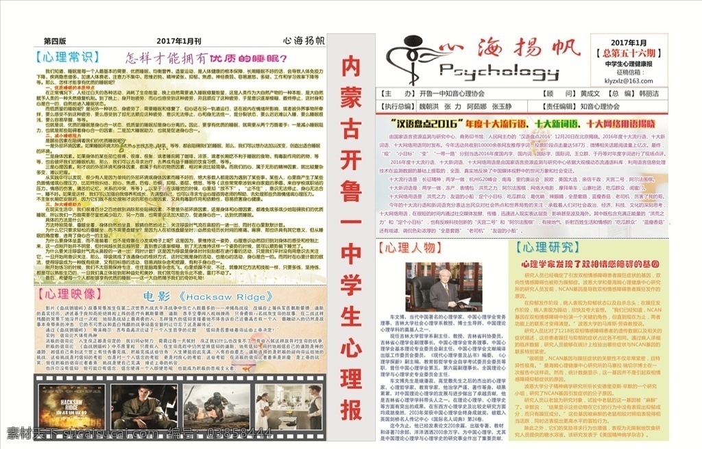 高中心理报 报纸 心理报纸 中学报纸 心理咨询 学生心理 生活百科