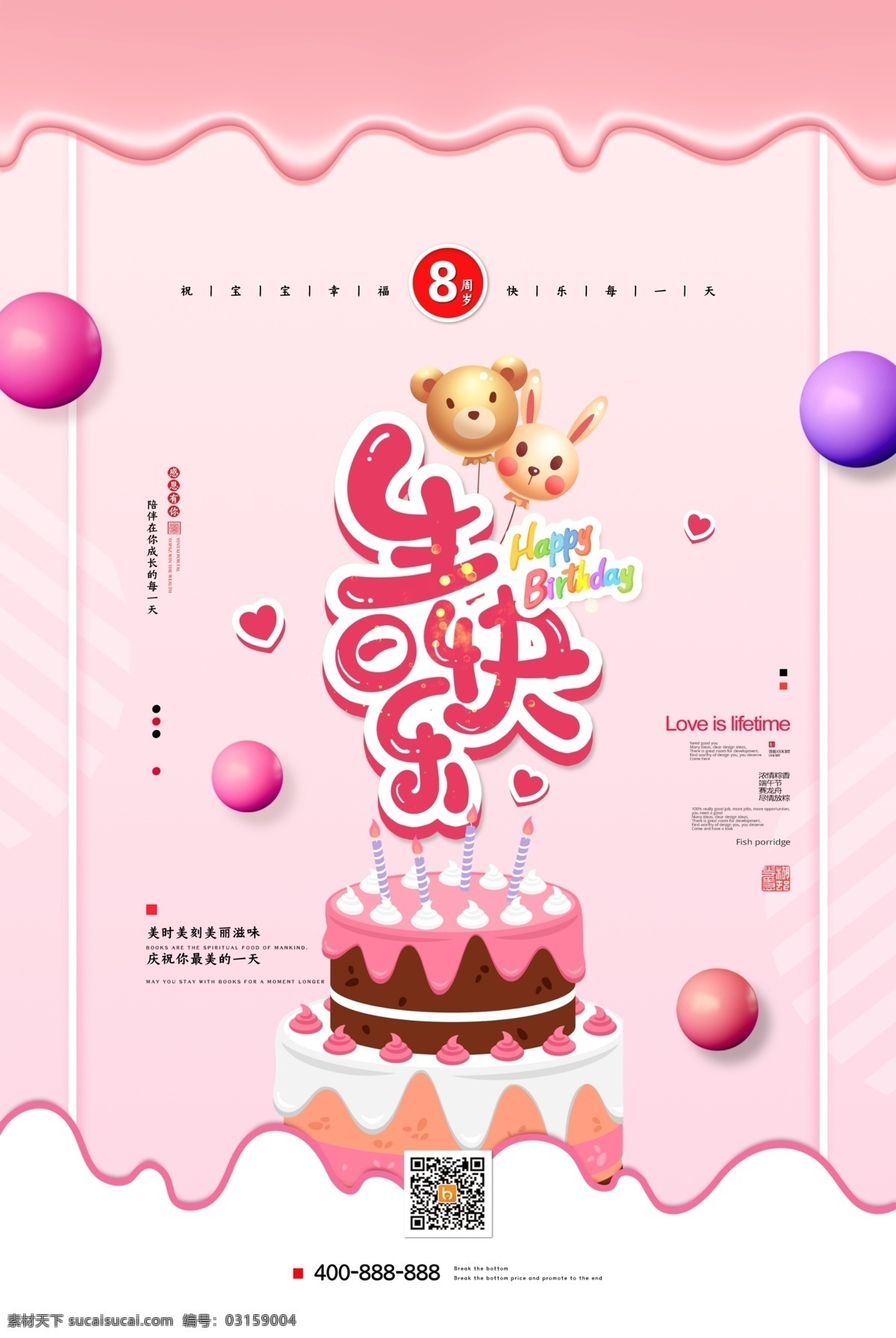 生日 生日快乐贺卡 生日晚会 生日舞会 生日快乐背景 生日蛋糕 生日贺卡 生日背景 过生日 生日快乐晚会 生日设计 生日海报 生日卡片 生日礼物 生日展板 生日聚会 生日聚惠 生日会 生日派对 生日会背景 生日宴会 生日酒会 生日模版