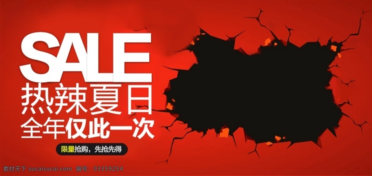 淘宝 banner 图 轮播图 炫酷 破洞 墙壁 极光 漂亮 背景 红色