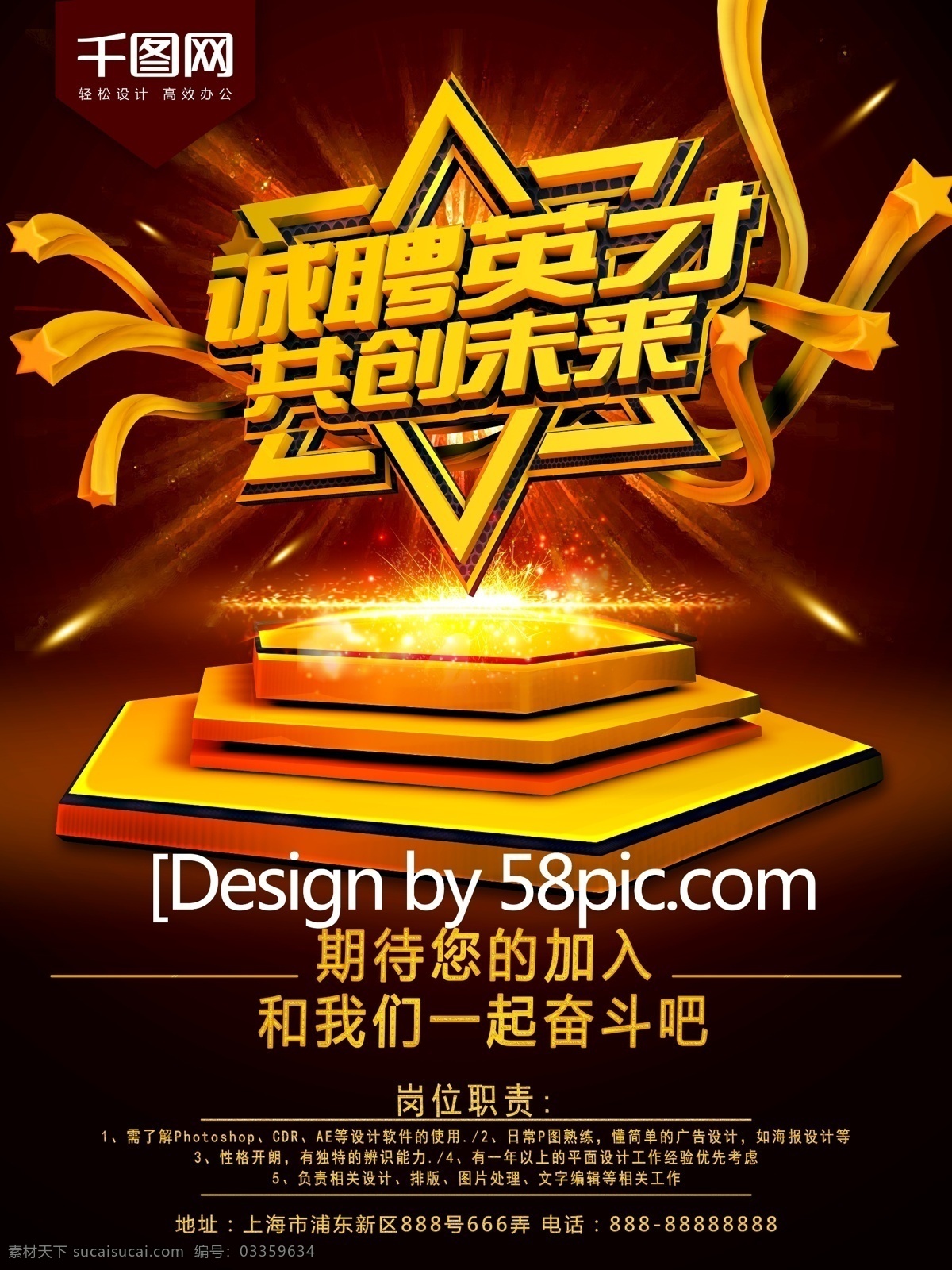 c4d 精品 渲染 诚聘英才 共创未来 招聘 海报 招聘海报 招聘广告 招聘模板 高薪招聘 公司招聘 企业招聘 商店招聘 招聘传单 商场招聘 人才招聘 招聘素材 创意招聘 招聘设计 诚聘