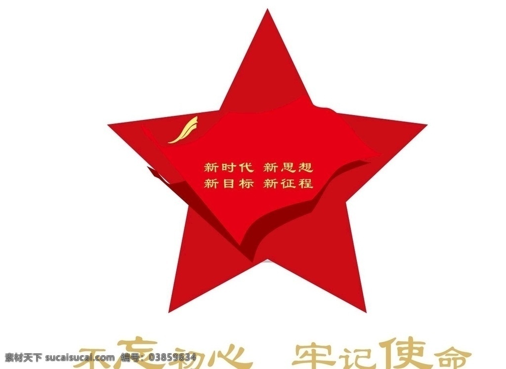 党建文化墙 党建元素 不忘初心 牢记使命 党建 文化墙