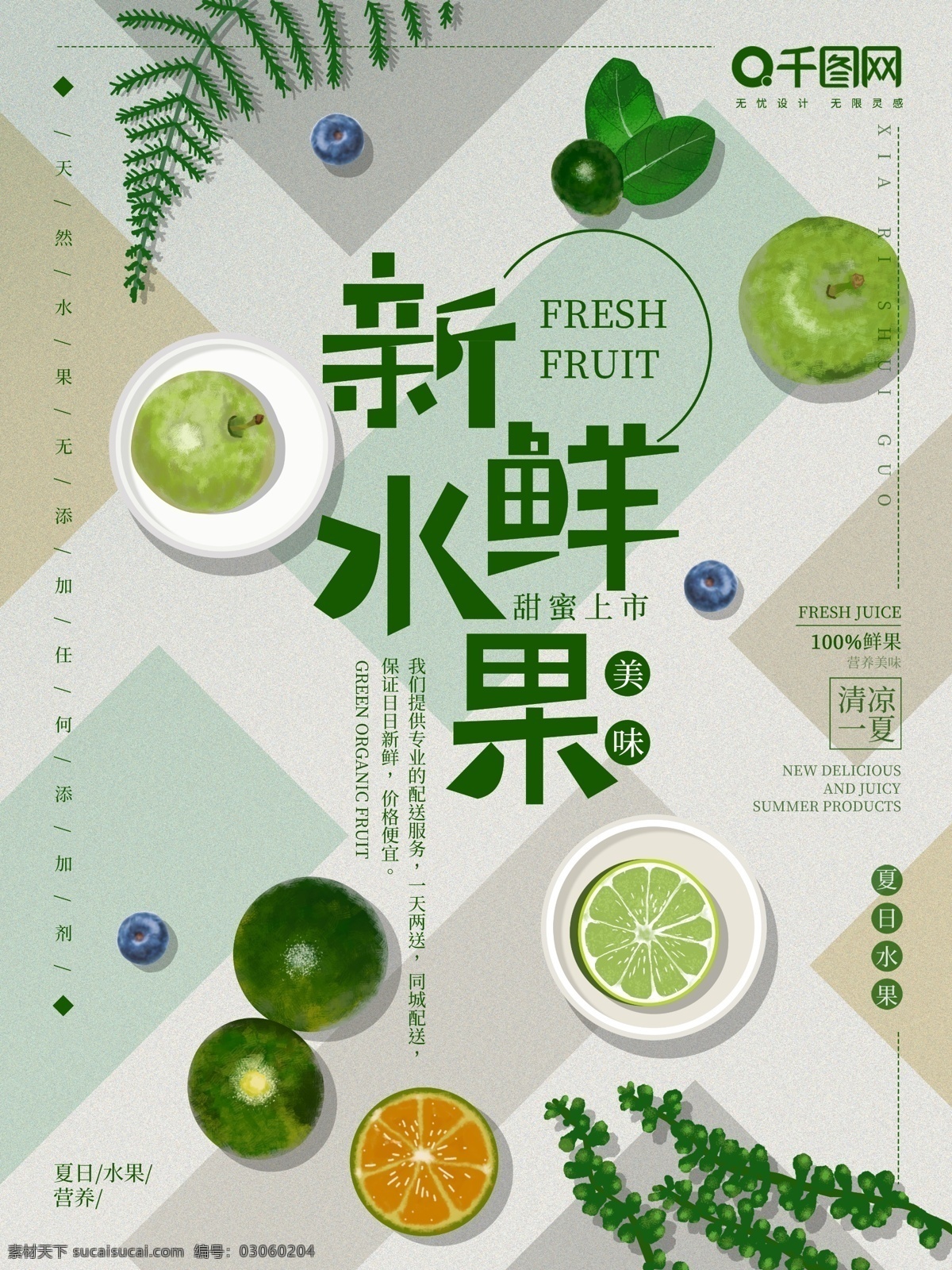 原创 手绘 小 清新 新鲜 水果 海报 小清新 苹果 橘子 青柠 新鲜水果 插画 绿色
