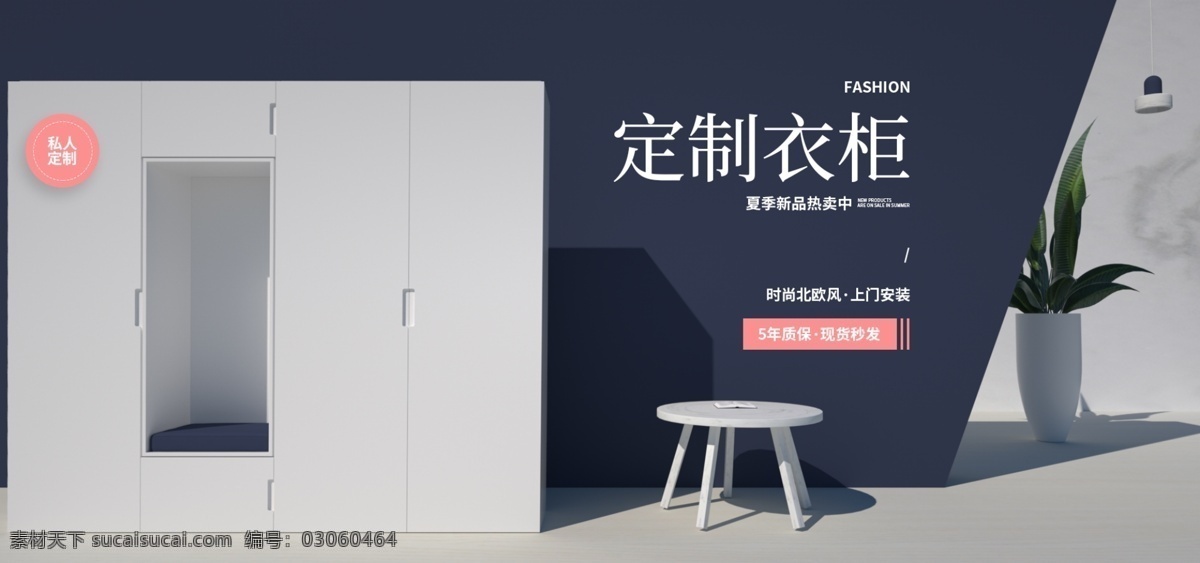 家具 banner 3d 室内装饰 沙发 分层