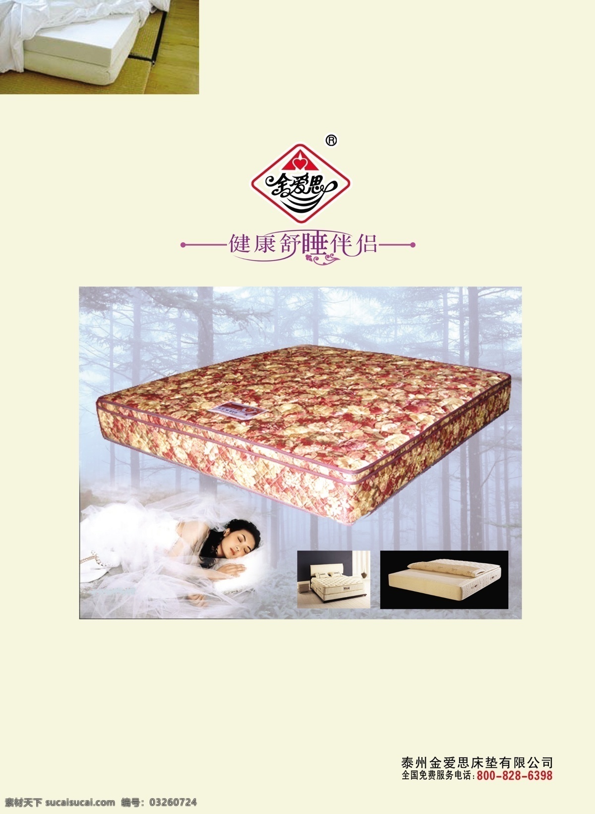 分层 床 床垫 家具 健康睡眠 寝室 睡觉 金爱思封面 千年 缘 产品 画册 系列样本画册 席梦思 卧室 家居精品 印刷品 广告 专题 源文件 其他画册封面