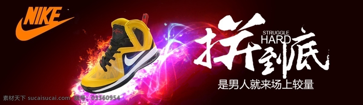 篮球鞋 nike 霸气 时尚 炫酷 原创设计 原创淘宝设计