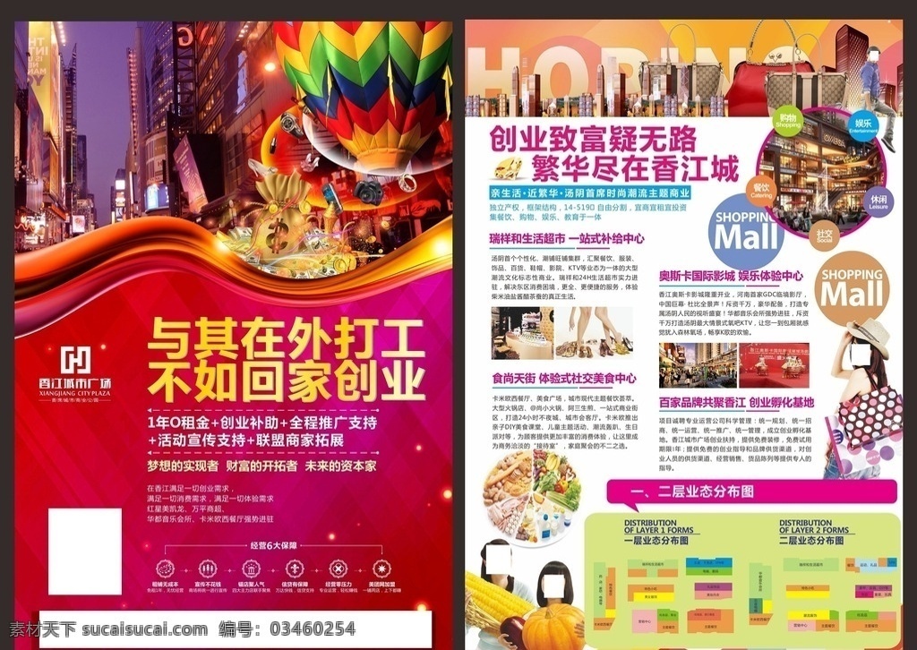 招商海报 海报 招商 宣传页 设计图 创业 香江城市广场 超市 地产dm