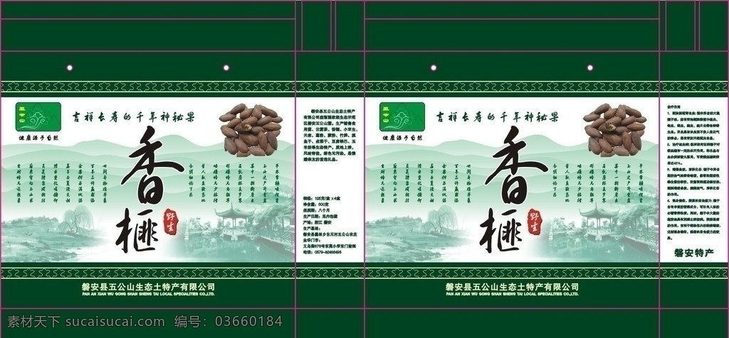 香榧包装 香榧 包装 山货 包装设计 矢量