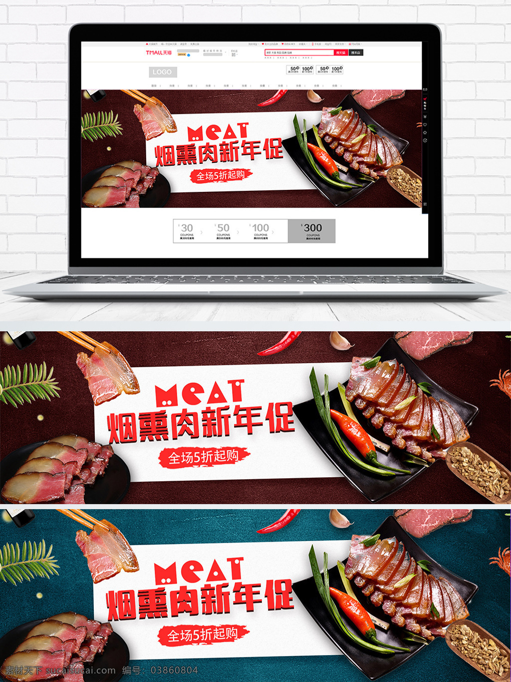美食 湘 味 腊肉 淘宝 海报 banner 促销 湖南美食 食品 食物 熟食 熟食大集合 湘味腊肉 新年促