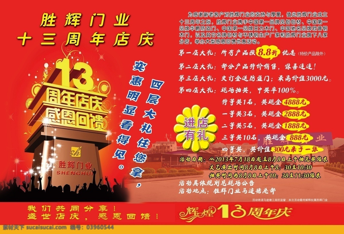 胜 辉 门业 周年 店 庆 海报 模板 宣传单 广告设计模板 源文件