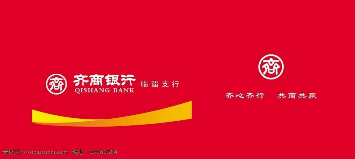 齐商银行信封 银行 齐商银行 信封 信袋 红包 大红 节日 分层 源文件