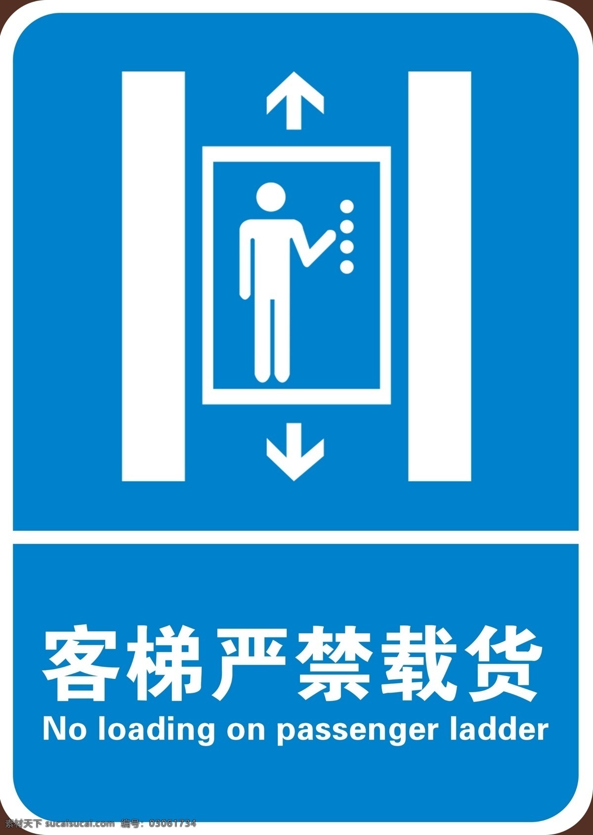 客梯严禁载货 温馨提示 提示 载货 蓝色 客梯 电梯标识 提示牌 警告 科室牌门牌 分层