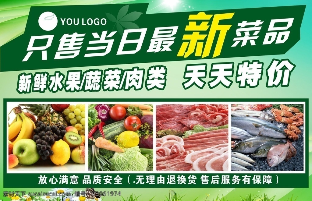 超市海报 便利店海报 蔬菜 鲜肉海报 蔬菜海报 天天特价 特价海报 新鲜水果 肉类海报