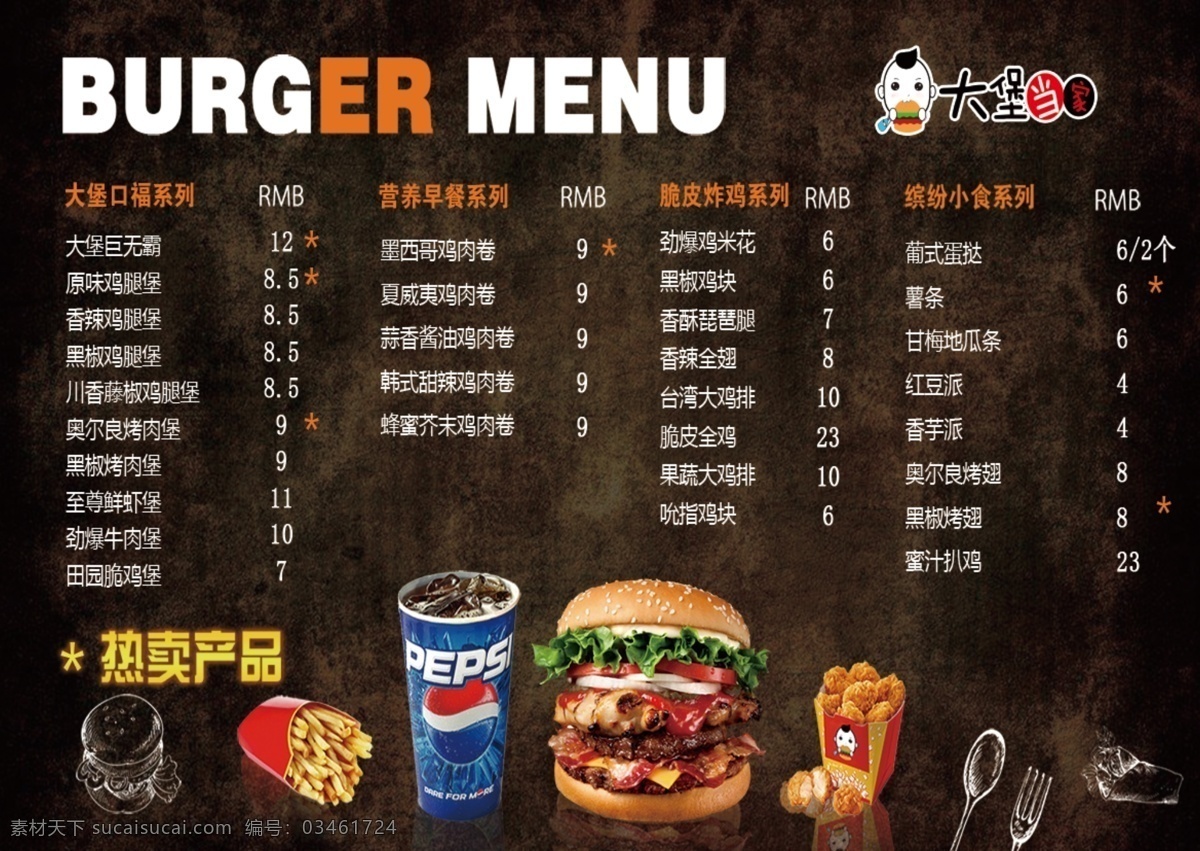 汉堡菜单图片 汉堡 炸鸡 菜单 单页 奶茶 宣传单 菜单菜谱