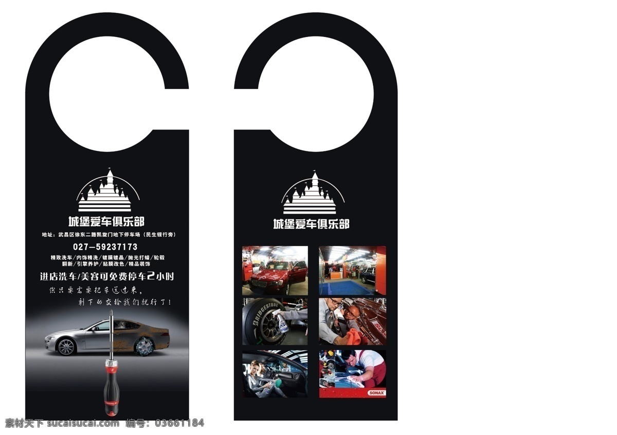 城堡 爱 车门 把手 挂牌 爱车 门把手 简洁 门把手挂牌 分层