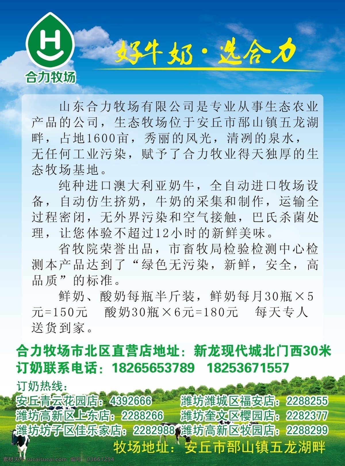 合力牧场 牧场 奶牛 绿地 蓝天 绿树 合力牧场彩页 分层
