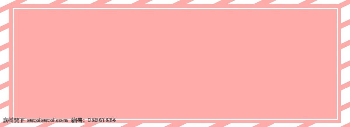 粉色 条纹 框框 背景 线条 banner 简约