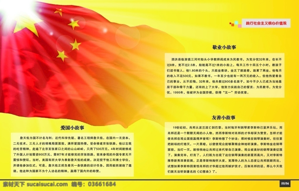 爱国小故事 校本读物 国旗 学生课本 课本读物 画册设计