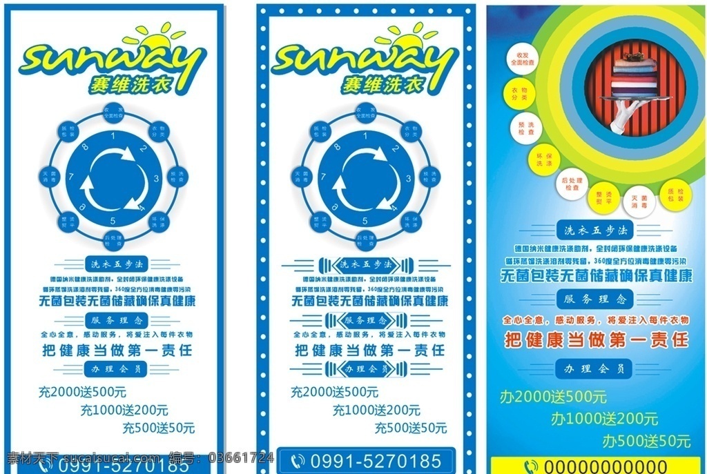 赛维洗衣展架 赛 维 洗衣 logo 无任何图片 蓝色 蓝字 白底