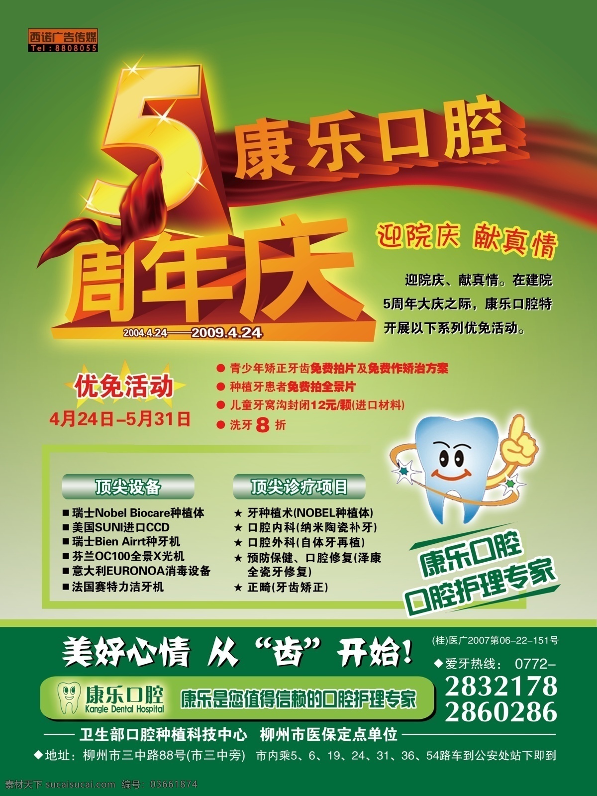 分层 psd源文件 广告设计模板 海报ps素材 口腔 庆典 康乐五一庆 宣传单页 周年庆 康乐 源文件库 康乐口腔 其他海报设计