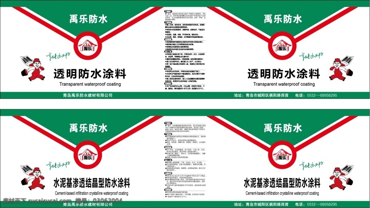 防水涂料 防水 涂料 乳胶漆 装修 化工 建材 桶 客厅 装潢 房子 卧室 油漆 建筑 楼房 包装设计