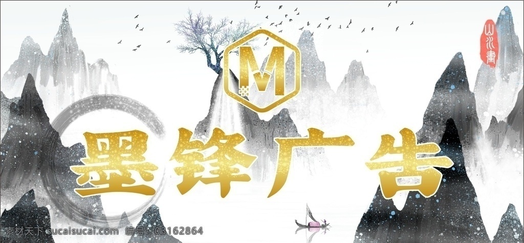 水墨中国风 logo 水墨 灰白 山峰 中国风