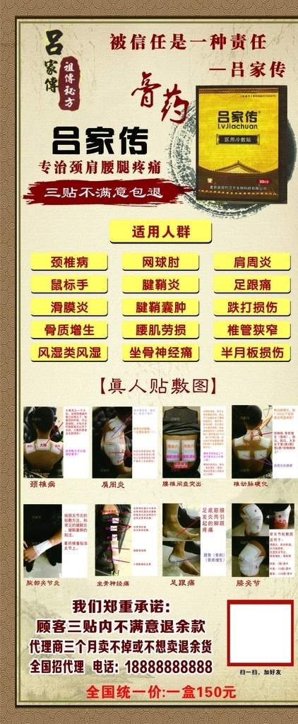 吕家传海报 吕家传 海报 膏药 吕家传膏药 医用冷敷贴 颈椎病 痛风 鼠标手 肩周炎 风湿膏药 腰肌劳损
